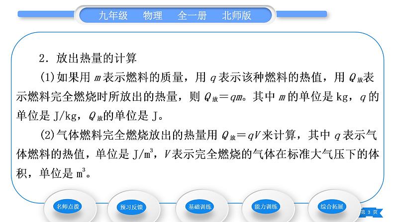 北师大版九年级物理第十章机械能、内能及其转化第六节燃料的利用和环境保护习题课件03