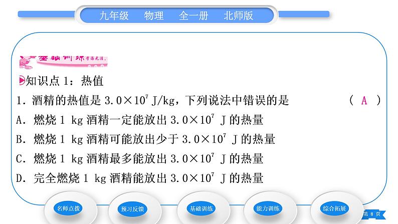 北师大版九年级物理第十章机械能、内能及其转化第六节燃料的利用和环境保护习题课件08