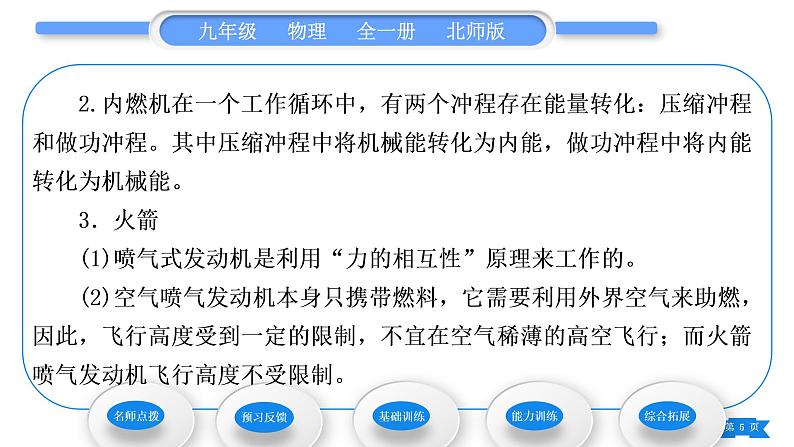 北师大版九年级物理第十章机械能、内能及其转化第四节热机第五节火箭习题课件05