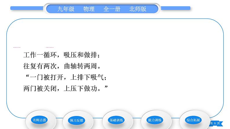 北师大版九年级物理第十章机械能、内能及其转化第四节热机第五节火箭习题课件06