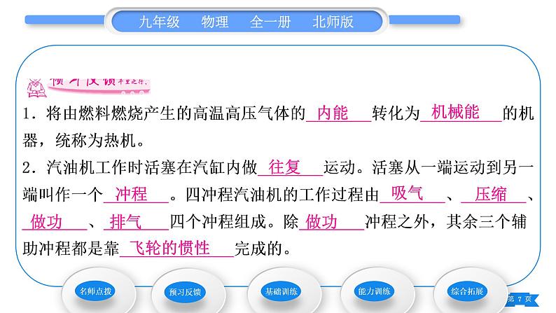 北师大版九年级物理第十章机械能、内能及其转化第四节热机第五节火箭习题课件07