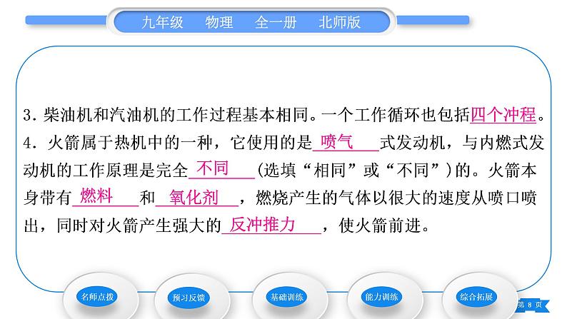 北师大版九年级物理第十章机械能、内能及其转化第四节热机第五节火箭习题课件08