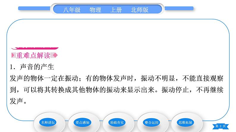 北师大版八年级物理上第四章声现象一、声音的产生与传播习题课件02