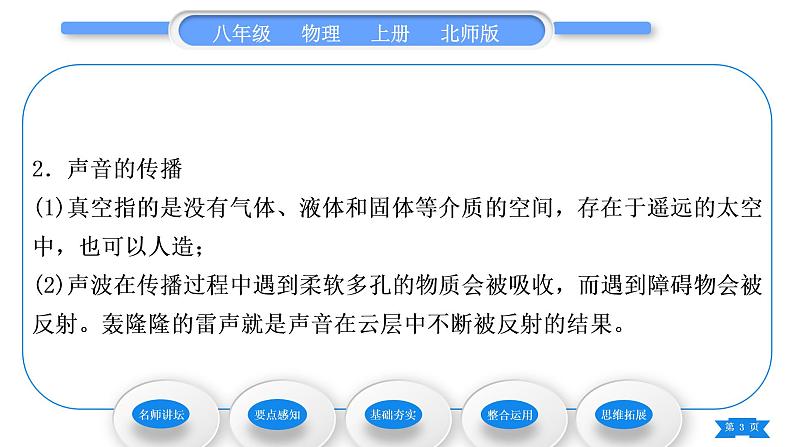 北师大版八年级物理上第四章声现象一、声音的产生与传播习题课件03