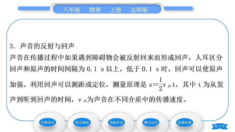 北师大版八年级物理上第四章声现象一、声音的产生与传播习题课件04