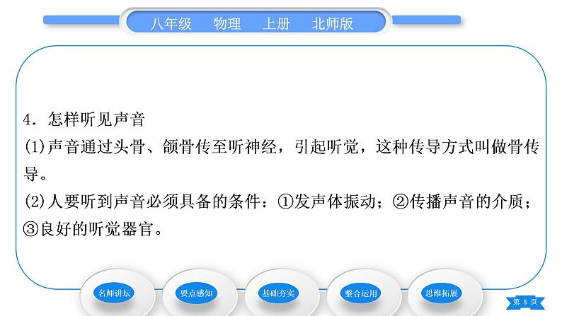 北师大版八年级物理上第四章声现象一、声音的产生与传播习题课件05