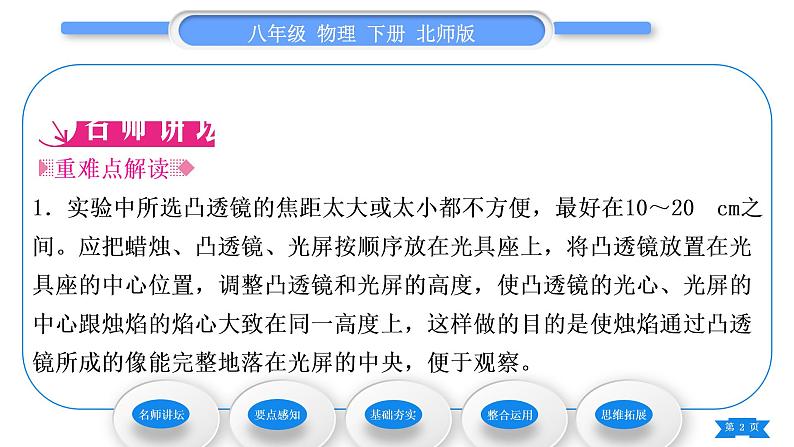 北师大版八年级物理下第六章常见的光学仪器二、学生实验：探究——凸透镜成像习题课件02