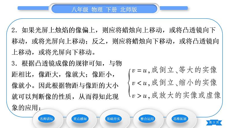 北师大版八年级物理下第六章常见的光学仪器二、学生实验：探究——凸透镜成像习题课件03