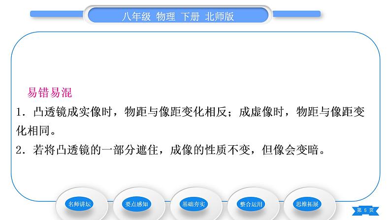 北师大版八年级物理下第六章常见的光学仪器二、学生实验：探究——凸透镜成像习题课件05