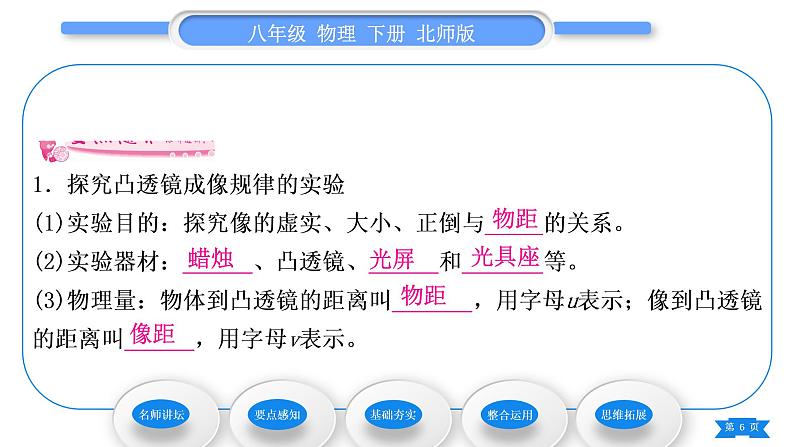 北师大版八年级物理下第六章常见的光学仪器二、学生实验：探究——凸透镜成像习题课件06