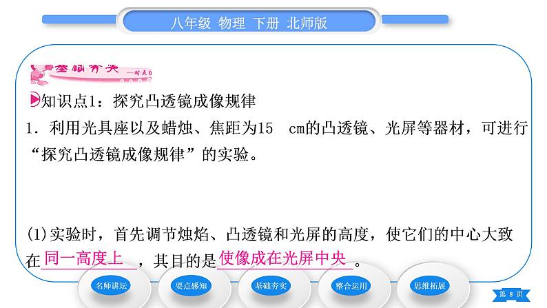 北师大版八年级物理下第六章常见的光学仪器二、学生实验：探究——凸透镜成像习题课件08