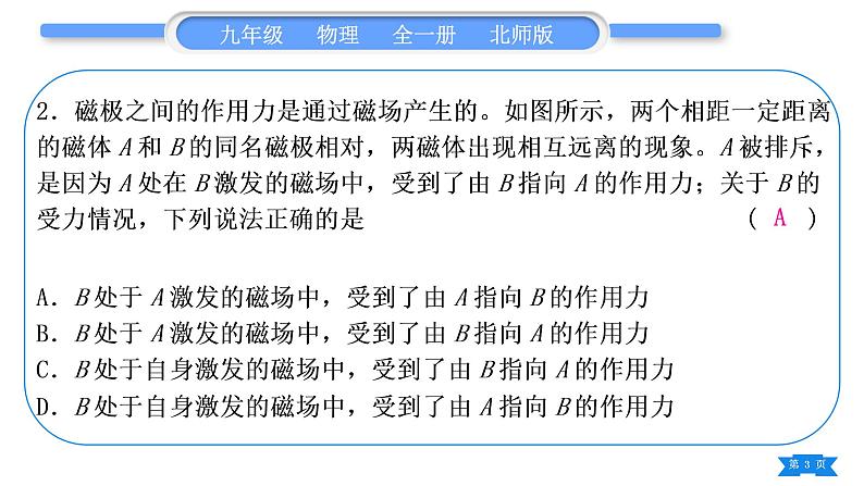 北师大版九年级物理第十四至十六章中考热点专练习题课件03