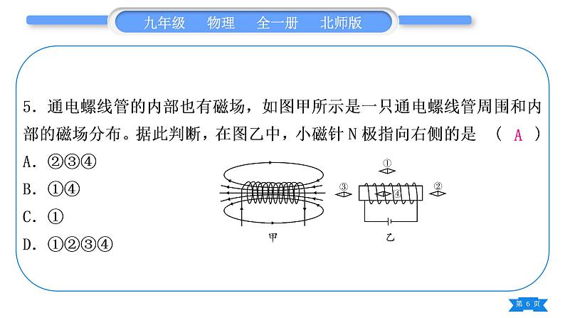 北师大版九年级物理第十四至十六章中考热点专练习题课件06