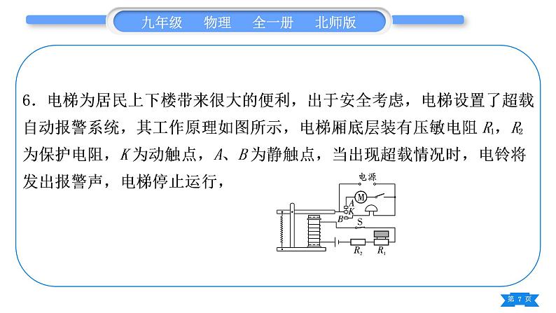 北师大版九年级物理第十四至十六章中考热点专练习题课件07