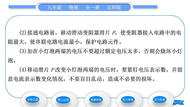 北师大版九年级物理第十三章电功和电功率第三节学生实验：探究——小灯泡的电功率习题课件03