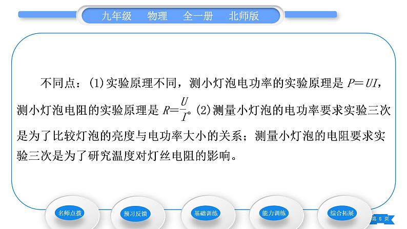 北师大版九年级物理第十三章电功和电功率第三节学生实验：探究——小灯泡的电功率习题课件05