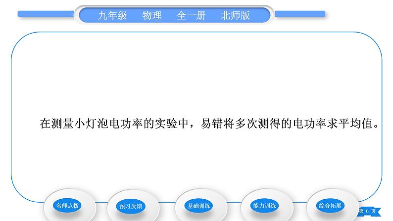 北师大版九年级物理第十三章电功和电功率第三节学生实验：探究——小灯泡的电功率习题课件06
