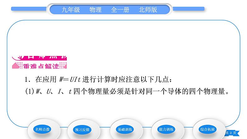 北师大版九年级物理第十三章电功和电功率第一节电能和电功习题课件02