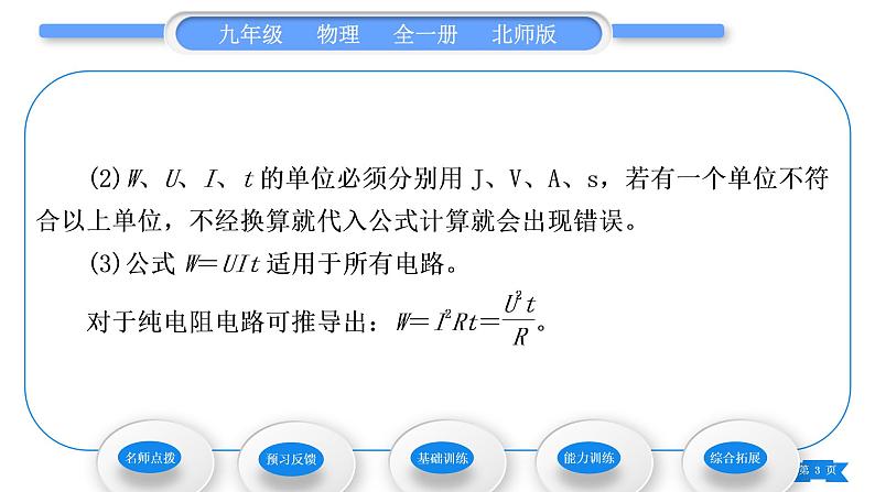 北师大版九年级物理第十三章电功和电功率第一节电能和电功习题课件03