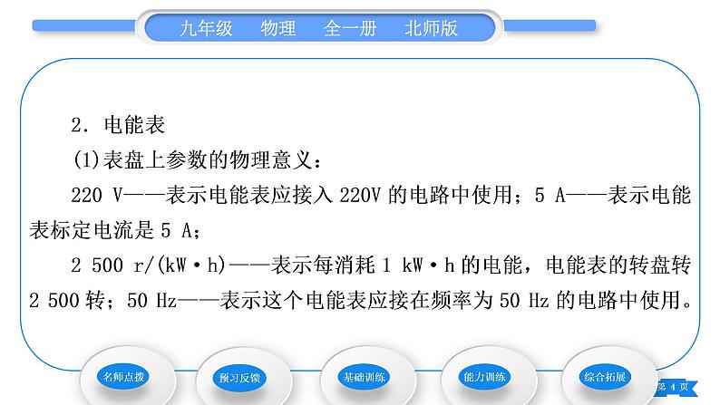 北师大版九年级物理第十三章电功和电功率第一节电能和电功习题课件04