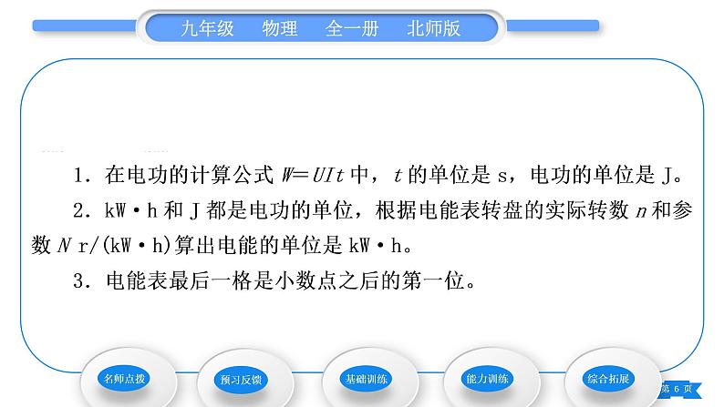 北师大版九年级物理第十三章电功和电功率第一节电能和电功习题课件06