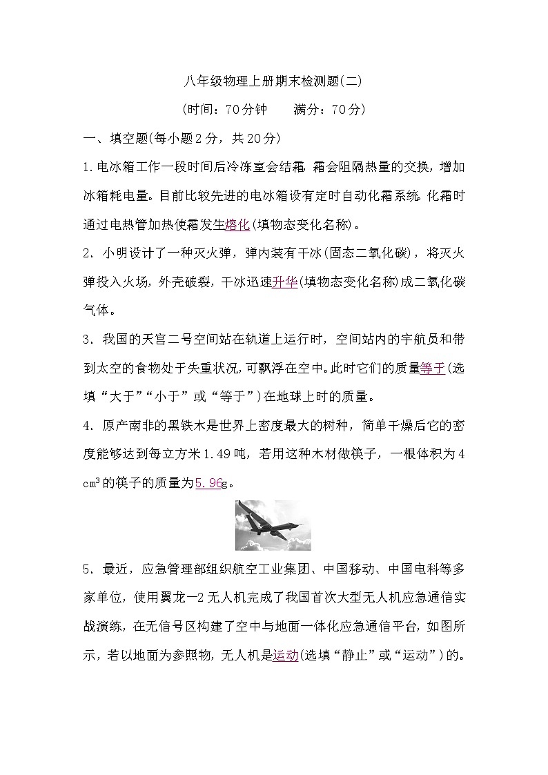 北师大版八年级物理上册期末检测题(二)(word版，含答案)01