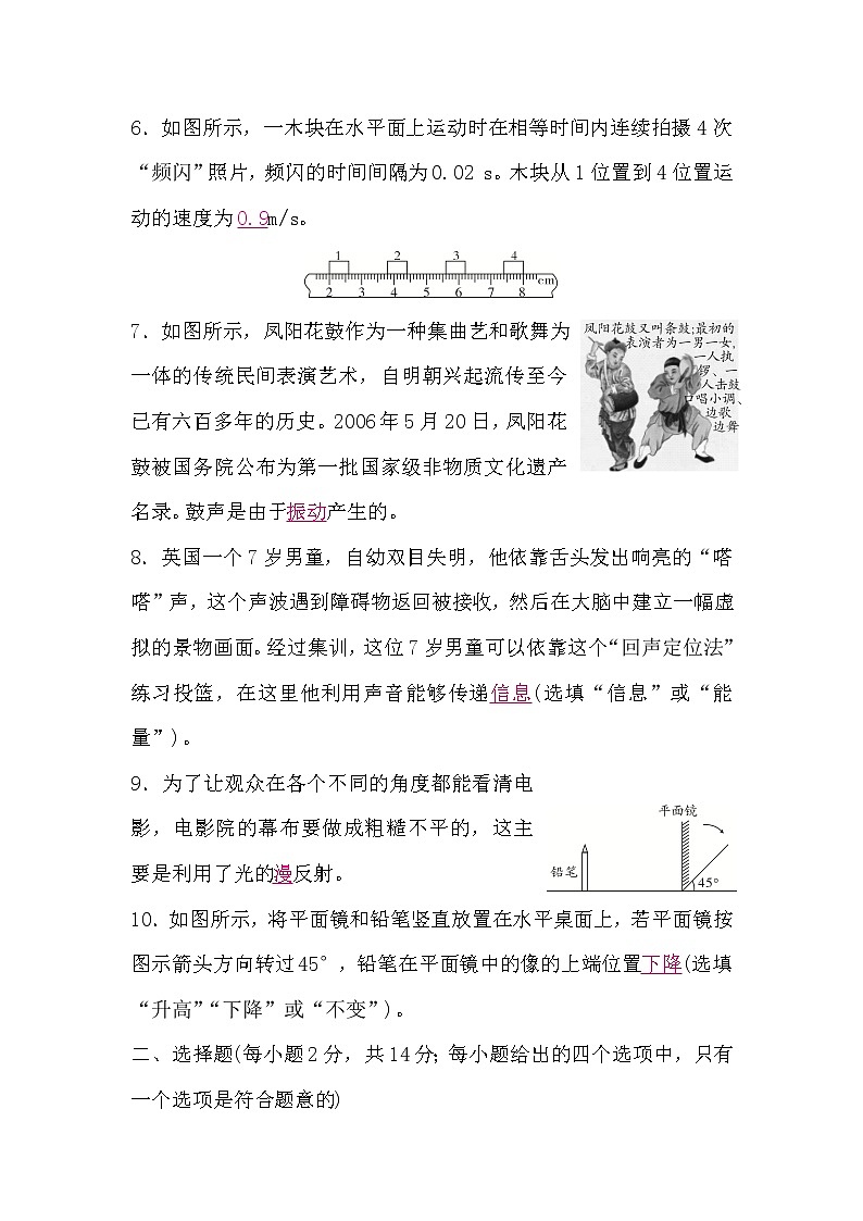 北师大版八年级物理上册期末检测题(二)(word版，含答案)02