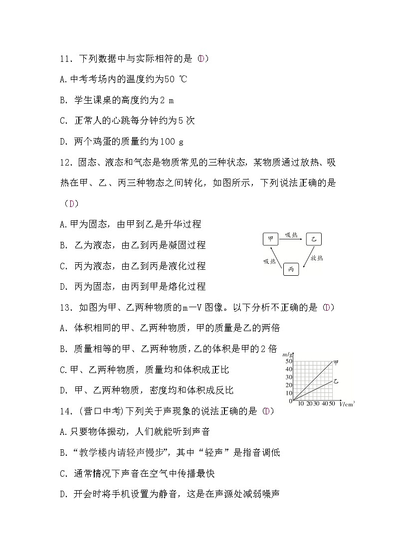 北师大版八年级物理上册期末检测题(二)(word版，含答案)03