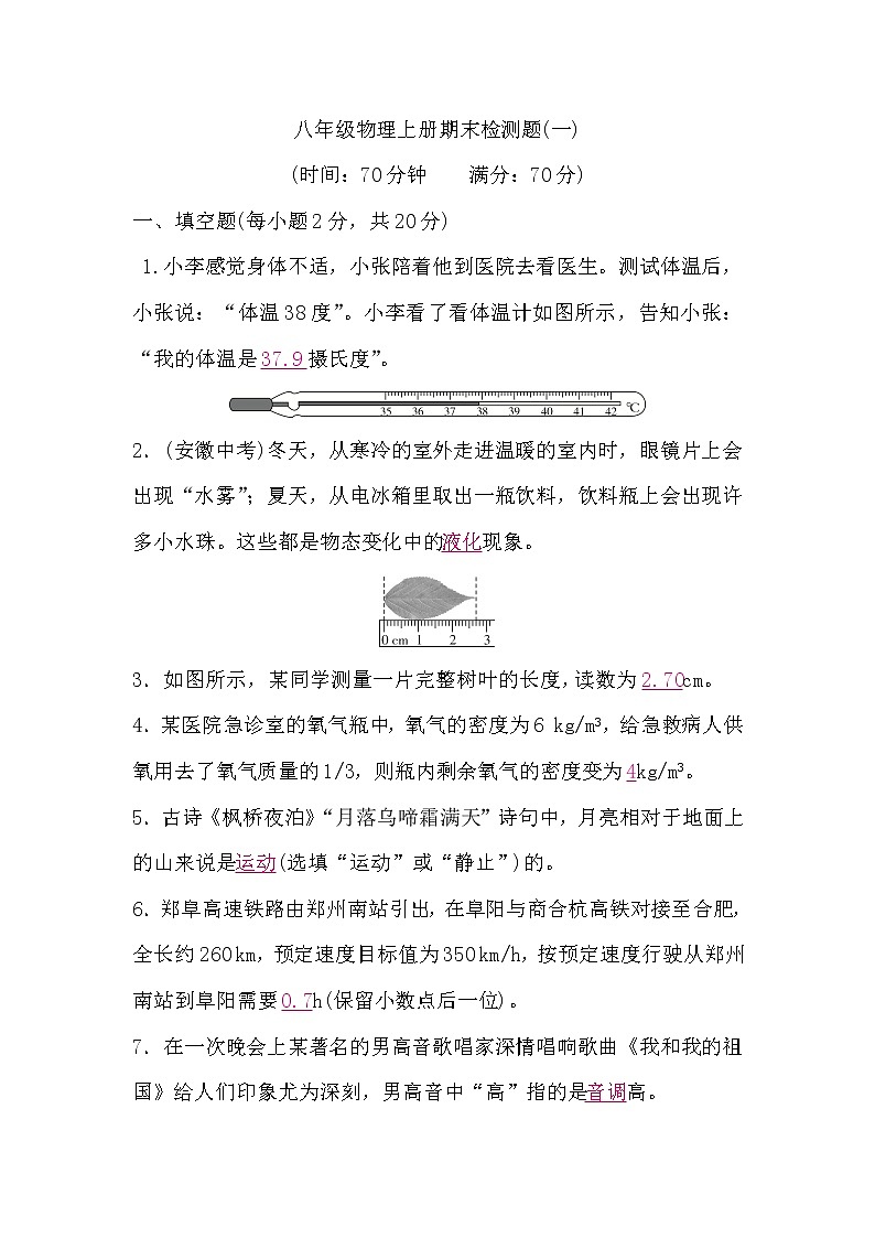 北师大版八年级物理上册期末检测题(一)(word版，含答案)01