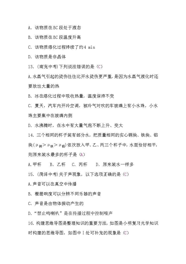 北师大版八年级物理上册期末检测题(一)(word版，含答案)03