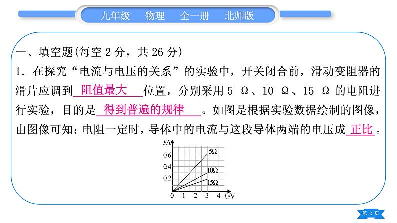 北师大版九年级物理章节周周测(九)(第十二章)习题课件02