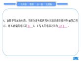 北師大版九年級物理章節(jié)周周測(九)(第十二章)習(xí)題課件