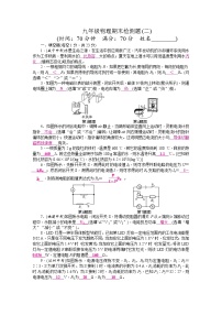 北师大版九年级物理期末检测题（二）(word版，含答案)