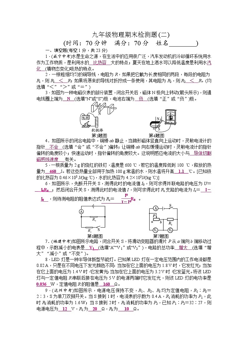 北师大版九年级物理期末检测题（二）(word版，含答案)01