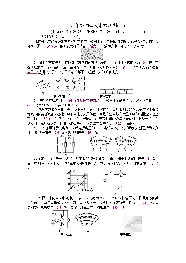 北师大版九年级物理期末检测题（一）(word版，含答案)01