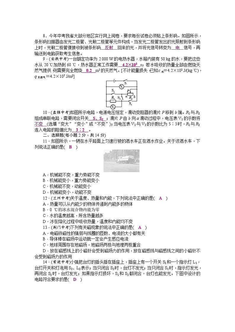 北师大版九年级物理期末检测题（一）(word版，含答案)02
