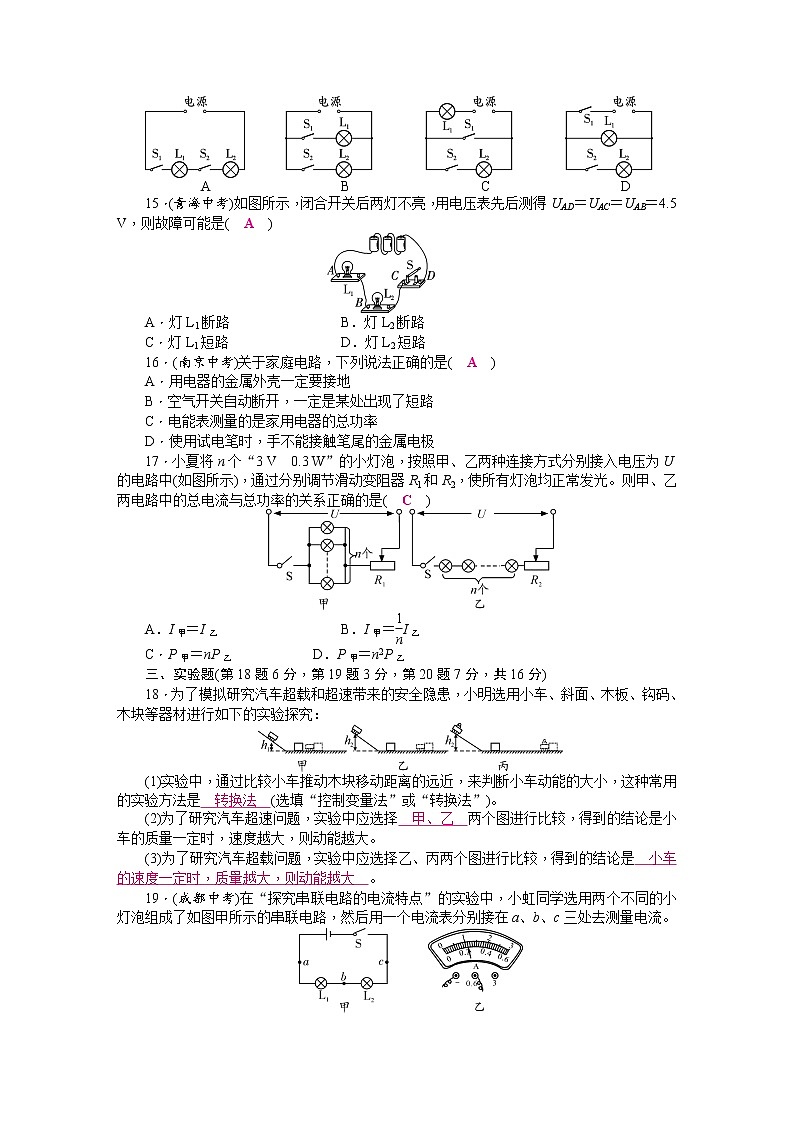 北师大版九年级物理期末检测题（一）(word版，含答案)03