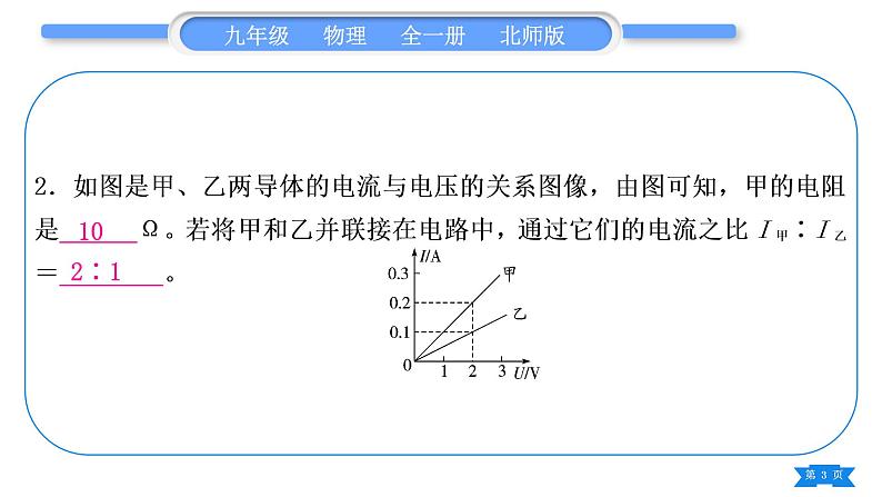 北师大版九年级物理章节周周测(八)(122～124)习题课件03