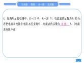 北師大版九年級物理章節(jié)周周測(八)(122～124)習(xí)題課件