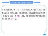 北師大版九年級物理章節(jié)周周測(二)(102～103)習(xí)題課件