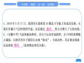 北師大版九年級物理章節(jié)周周測(二)(102～103)習(xí)題課件