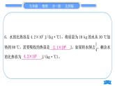 北師大版九年級物理章節(jié)周周測(二)(102～103)習(xí)題課件