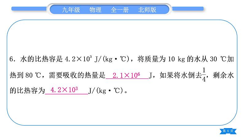 北师大版九年级物理章节周周测(二)(102～103)习题课件05