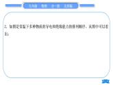北师大版九年级物理章节周周测(六)(116～118)习题课件