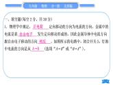 北师大版九年级物理章节周周测(五)(114～115)习题课件
