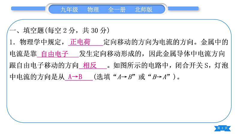 北师大版九年级物理章节周周测(五)(114～115)习题课件第2页