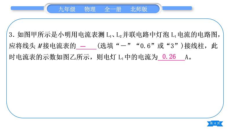 北师大版九年级物理章节周周测(五)(114～115)习题课件第4页