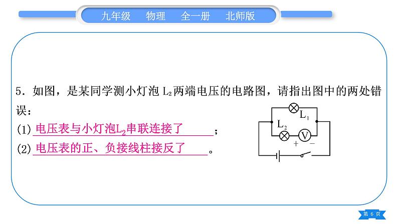 北师大版九年级物理章节周周测(五)(114～115)习题课件第6页