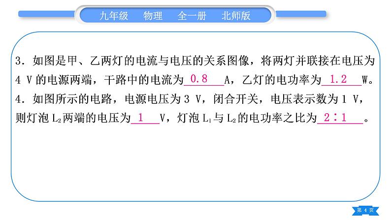 北师大版九年级物理章节周周测(十)(131～132)习题课件04