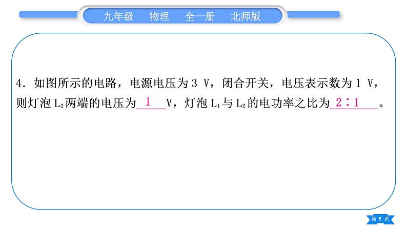 北师大版九年级物理章节周周测(十)(131～132)习题课件05
